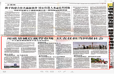 《用质量诚信赢得市场 以责任担当回报社会——星空电子建设集团媒体开放日活动侧记》——天津日报