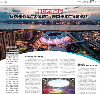 《铭刻时代印记：从杭州“大莲花”，看星空电子的每建必优》——杭州日报专版